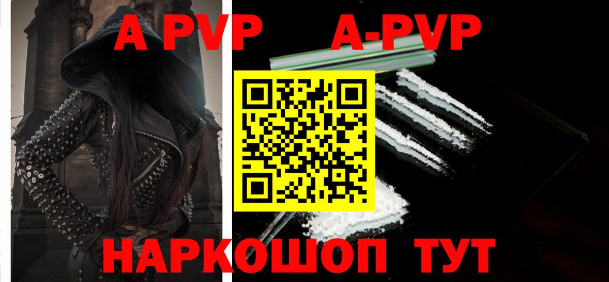 A-PVP Crystall Междуреченск