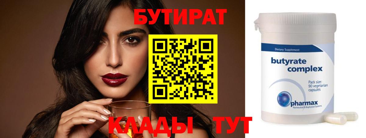 БУТИРАТ буратино  Вход с VPN  Междуреченск 