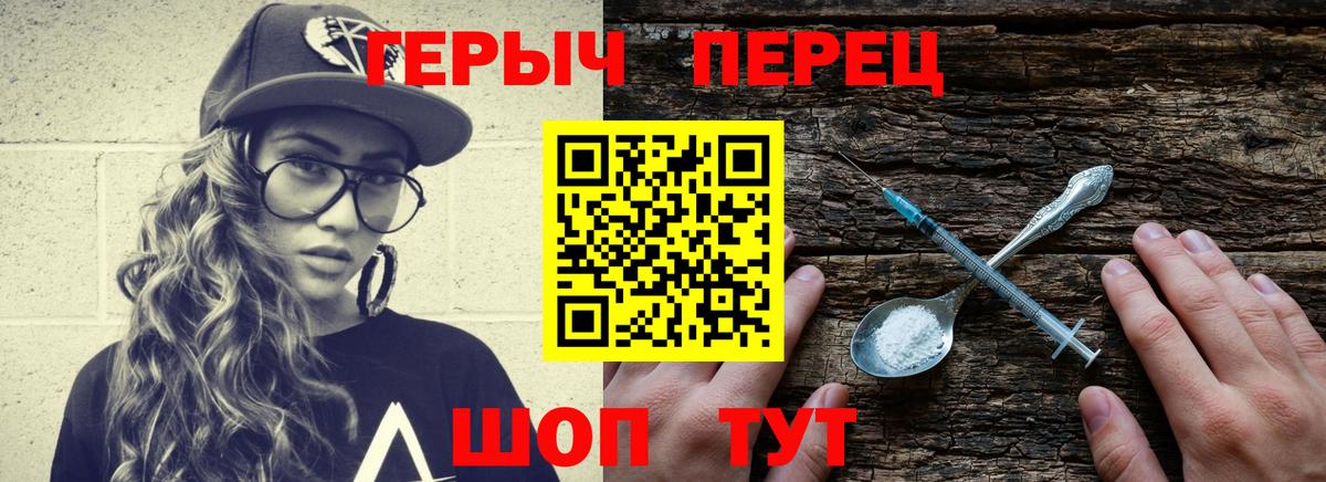 Героин Heroin  Вход с VPN  Междуреченск 