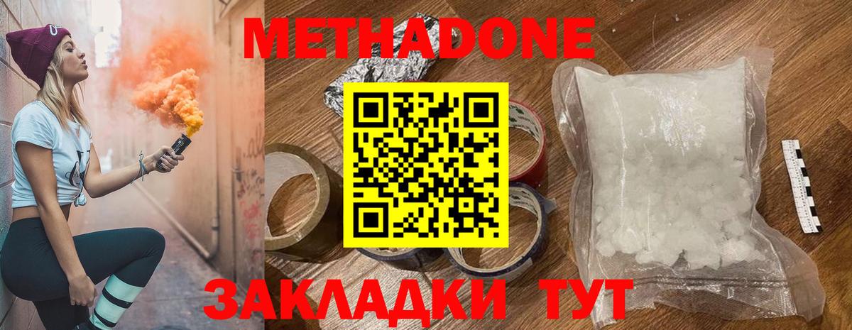 Междуреченск  Метадон белоснежный  Вход с VPN 